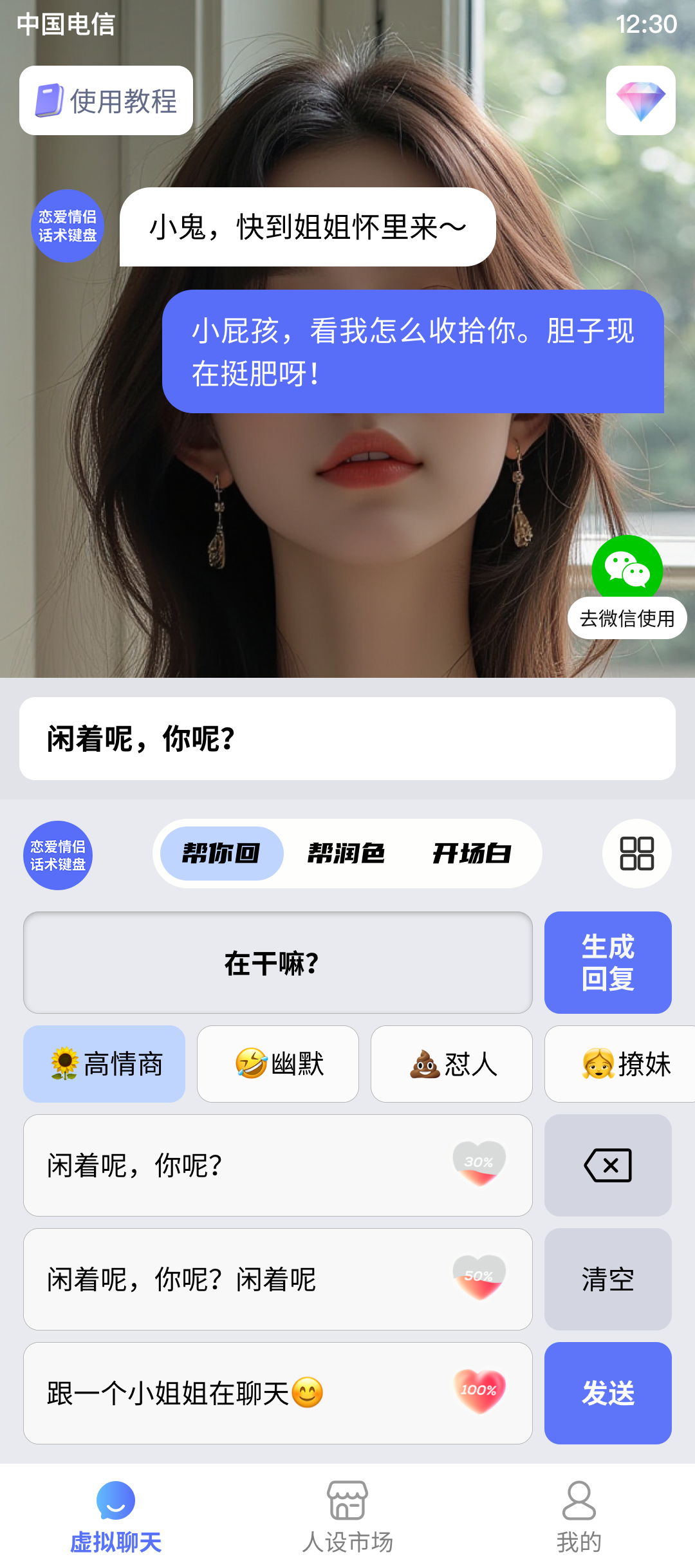 聊天图标